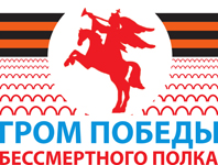 Гром Победы Бессмертного полка Гром Победы Бессмертного полка